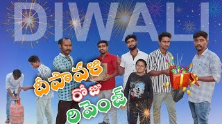 దీపావళి రోజు రివెంజ్|Reveng|VillageFun|Comedy videos|Gully creators|Karimnagar|Creative thinks|