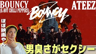 【ATEEZ】ATEEZ初心者による大興奮リアクションお勉強会！！！｜ATEEZ(에이티즈) - 'BOUNCY (K-HOT CHILLI PEPPERS)' Official MV