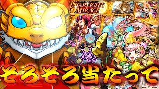 【モンスト】そ、そろそろサンダルフォン当たってもいい気が…スターライトミラージュ回した結果ｗｗ