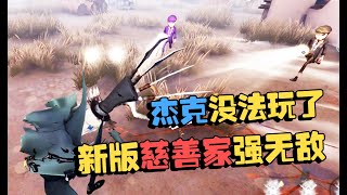 潘大帅：新版慈善家强无敌！杰克遇到都要叫爸爸