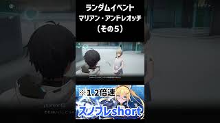 【スノウブレイク】ランダムイベント-マリアン・アンドレオッチ編（その5） #Shorts #スノウブレイク #スノブレ #Snowbreak