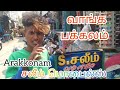 arakkonam Salim Mobile Shop Frank video #pullingo #trending #frank #tamil #bimonstar #nagi