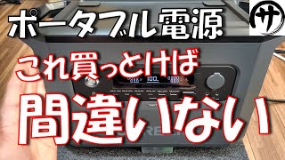 【これ凄い】かなりレベル高いです。UGREENの最新作ポータブル電源「PowerRoam2200」を検証した結果