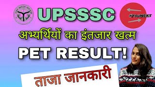 UPSSSC BREAKING NEWS 15 January 2023 | PET RESULT