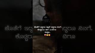 ನಿಜವಾದ ಪ್ರೀತಿ ಅಂದ್ರೆ ಇದು lovestatus love lobesongwhatsappstatus #love_status lovesong