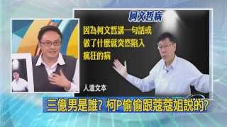 20150217中視【網路酸辣湯】重點搶先看 柯文哲病 來自於選民對於柯P很高的期望？