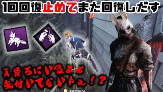 【DBD】鼻歌が聞こえてるのに心音聞こえなくなるアドオン＆パークで生存者をドッキリさせる。