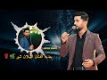 جديد 2023 الفنان اصلان شير كروب اواز بزق خليل خلو اجمل اغاني اعراس عفرين 🌹🎶