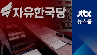 '보이콧' 한국당, 이효성 해임결의안 제출…반쪽 국감