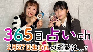 【毎日誕生日占い】2月27日生まれの方は大らかで周りを癒すお人好しな人気者!