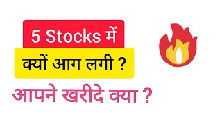 Top 5 Stocks 🔥 बंपर खरीदारी #shorts Stock Market for Beginners | Stock Market Basics