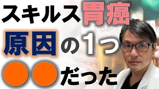 【最新研究】スキルス胃がん、原因の１つは●●だった？遺伝子解析からわかったアルコールの代謝と胃がんとの関係