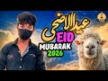 Naat Sharif 2026 | Hum Bhi Karenge Qurbani | Qurbani Mubarak (Islamic video 4.5M) | Sahil Raza Qadri