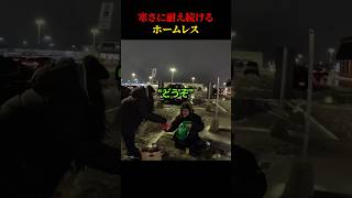 場所のないホームレス帰 ..