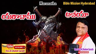 యరొబాము - అబీయా | Message by Rev.Dr.Shalem Sarath | Bible Mission Hyderabad