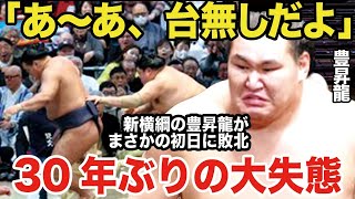 豊昇龍が犯した角界30年ぶりの衝撃の大失態とは…全員が激怒した観戦しているファンの異常行動に言葉を失う…横綱昇進の氷河期とは…