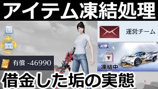 【荒野行動】不正行為で課金ガチャ大量に引いた人のペナルティ公開！マイナス金券になると何が起きるのか。注意喚起・バトルパス新機能・シーソー・最新アプデ情報（Vtuber）