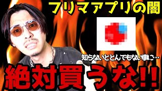 後を絶たない被害報告…これだけは知っておいてほしいFAKEの見極め方!!フリマアプリで偽物を買わない方法!!【2023年ver】