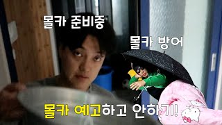 몰카 없는 몰카! 몰카를 안하고 이득을 취해보자!!