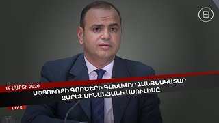 Սփյուռքի գործերի գլխավոր հանձնակատար  Զարեհ Սինանյանի ասուլիսը