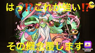 『モンスト』はっ⁉️西王母が強くなった⁉️そんなわけないんで評価ブチ下げていきます👊