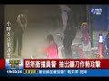 惡煞衝撞還拔刀 警方開槍逮人