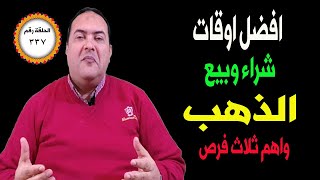 عاجل.. الذهب يغير اتجاهاته🤚اشترى ذهب فى هذا الموعد😱توقعات أسعار الذهب 2023 كم اسعارالذهب🤚سعر الذهب