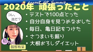 第31回「集まれエイトちゃん！G8首脳かいぎっ」2020年、実はこんなこと頑張りましたエイトちゃん