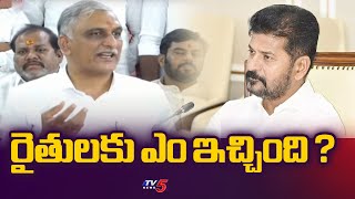 రైతులకు ఎం ఇచ్చింది ? Harish Rao Fire on Congress Govt | Telangana | TV5 News