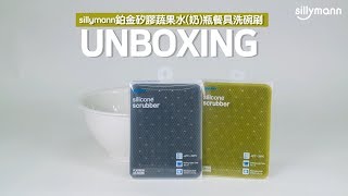 sillymann鉑金矽膠蔬果水(奶)瓶餐具洗碗刷)