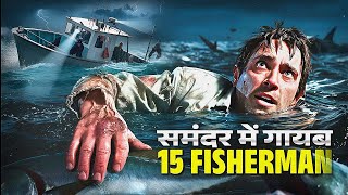 समुद्र में 15 FISHERMAN की दर्दनाक STORY