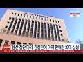 용산 집단 마약 경찰관에 마약 판매한 30대 실형 연합뉴스tv yonhapnewstv