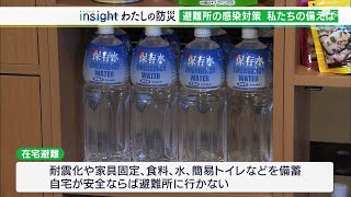 「発熱者や濃厚接触者がたくさん避難所に来たら…」コロナ感染拡大の中、気になる避難所での対策を取材＝静岡【わたしの防災】