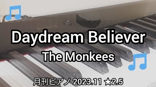 「Daydream Believer」The Monkees 月刊ピアノ2023年11月号★2.5【弾いてみた】♪きっときいたことのあるサビ♪ オシャレな響きで楽しむ洋楽コレクション