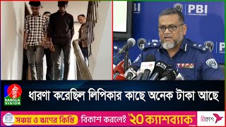 চোরকে চিনে ফেলায় জীবন দিতে হয় নটরডেম কলেজের লিপিকাকে