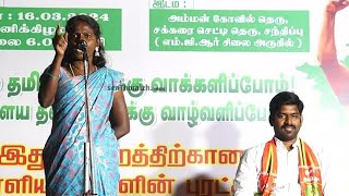 சீமான் தங்கையின் எதார்த்தமான அரசியல் பேச்சு 🔥🔥  |மத்திய சென்னை வேட்பாளர் கார்த்திகேயன் | செந்தமிழ்