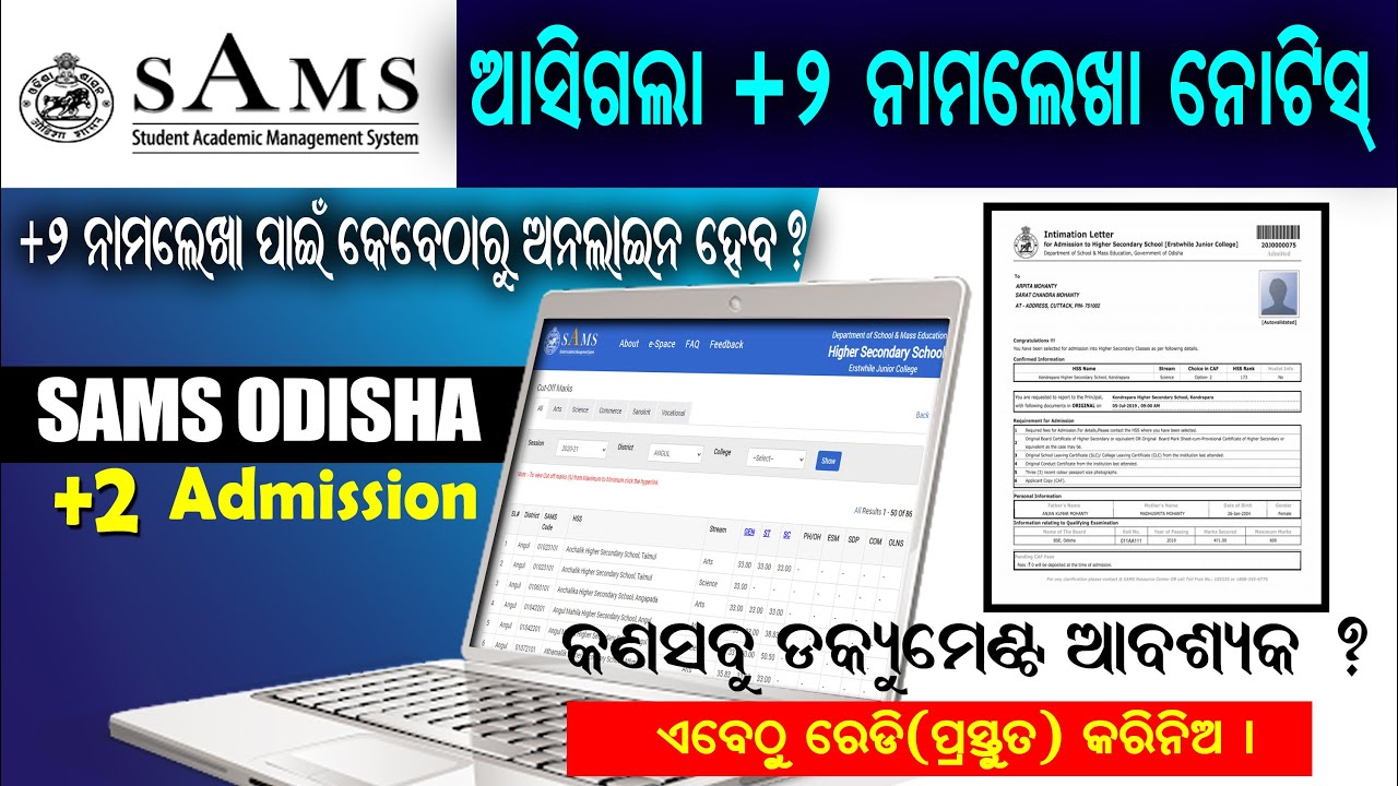 SAMS Odisha Plus Two Admission Date Notification| Admission Fees And ...