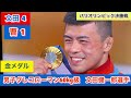 【結果速報】文田健一郎選手金メダル‼︎ 尾﨑野乃香選手銅メダル‼︎パリオリンピック2日目！