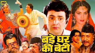 Bade Ghar Ki Beti Bollywood Hindi Full Action Movies | Rishi Kapoor, Meenakshi Seshadri | Hindi Film