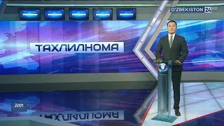 Таҳлилнома [ўзбек тилида] | 19.08.2018