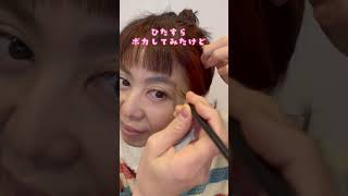 『メイク動画』 #アラフィフ　#おうち時間  #makeup