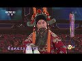 青春戏苑 京剧《四郎探母》片断 表演：马力 索明芳 cctv戏曲