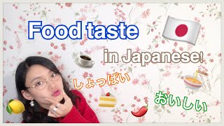 Japanese language lessons! Food taste in Japanese!