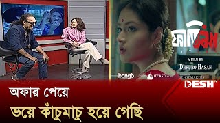 সুন্দরী অভিনেত্রী দেখে সিদ্ধান্ত পাল্টে অভিনয়ে পান্থ কানাই | ফাতিমা | পান্থ কানাই | মনিকা | Desh TV