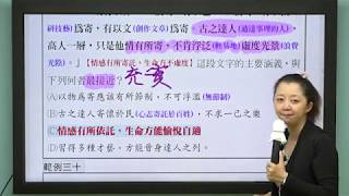 【柳吟E學院】國三國文_閱測36回_短篇文言文精采講解_鄒彤憶老師