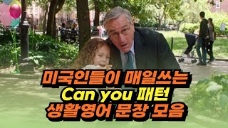 🗣️Can you ~ 패턴 생활영어문장 스피킹 연습50