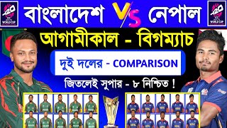Bangladesh Vs Nepal | T20 World Cup 2024 | Ban Vs Nep Team Comparison | Ban Next Match | Sm1 Sports