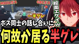 【ストグラ】ギャングボス２人の話し合いに何故か居る半グレのジョーカーが面白過ぎるｗ【せるふぃ/半沢直ふぃ/ジョーカー/切り抜き】