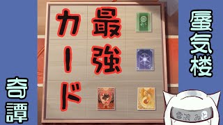 【百鬼異聞録】4/17の蜃気楼奇譚をやる【雪浪ゐと】