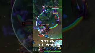 진 장인만 보는 3대1 앞점멸 각 #리그오브레전드 #골드 #lol #leagueoflegends #원딜 #진